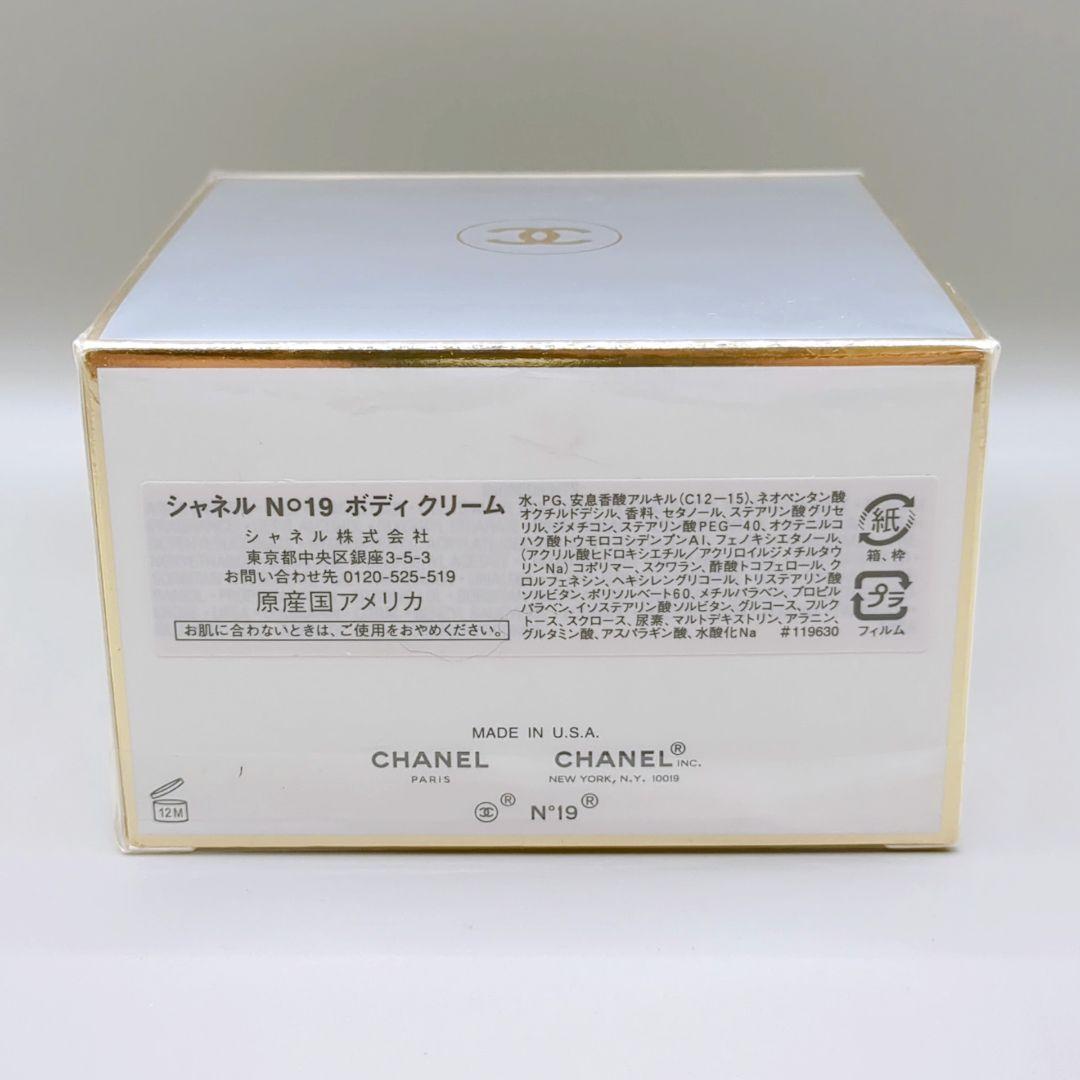 【希少 新品未使用】 シャネル No.19 ボディクリーム 19番