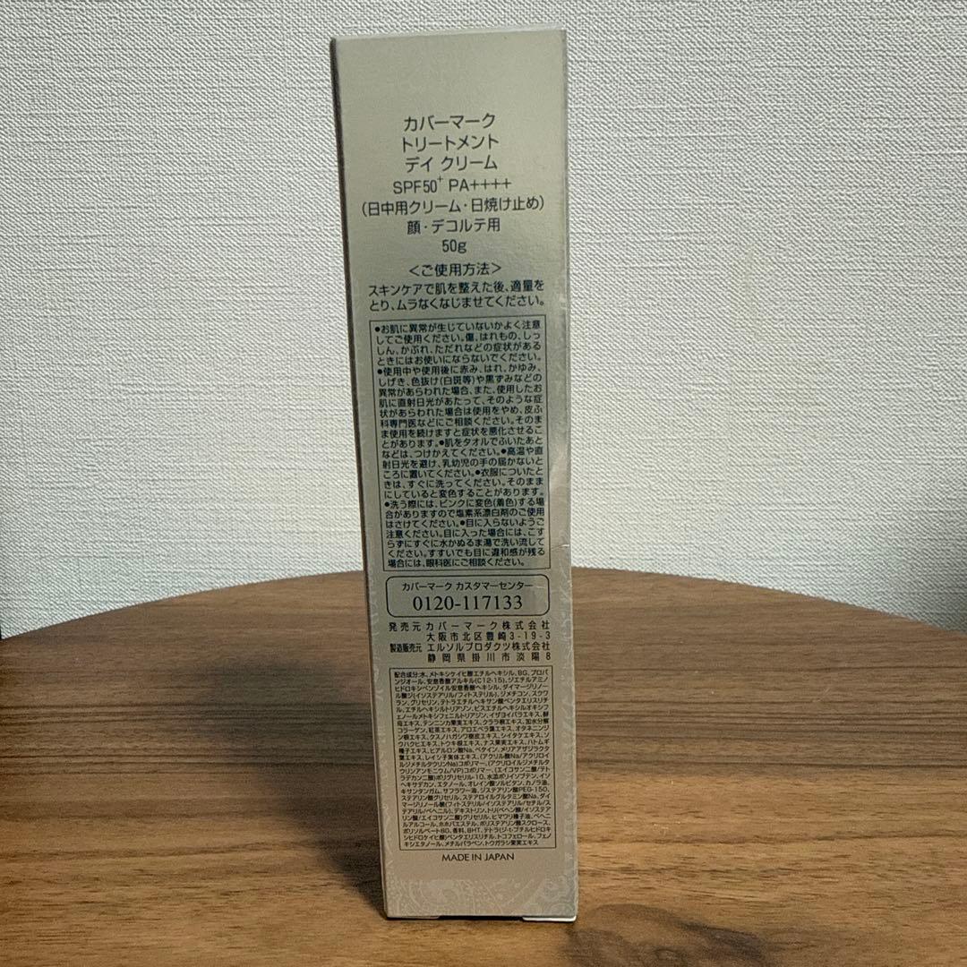 トリートメント　デイクリーム