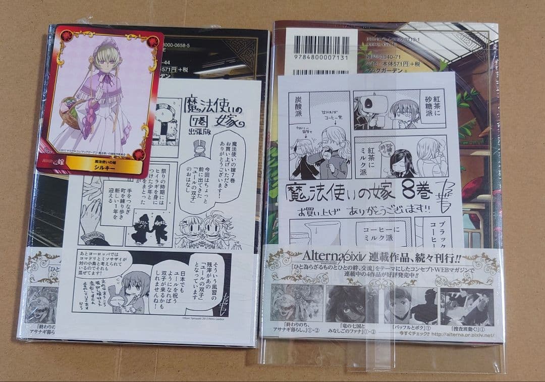 魔法使いの嫁　1〜10巻セット　特典　ペーパー　ポストカード
