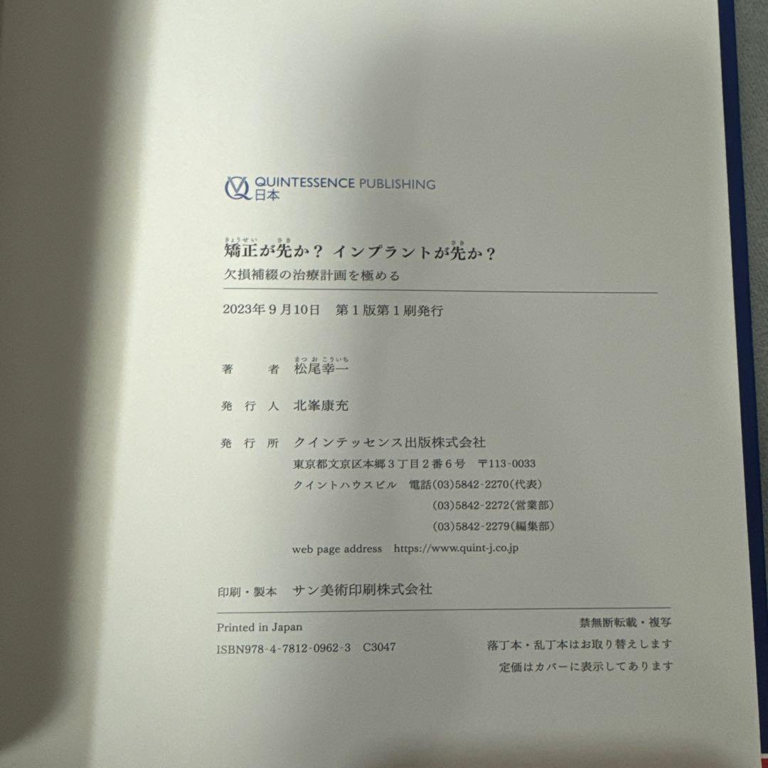 矯正が先か? インプラントが先か? : 欠損補綴の治療計画を極める