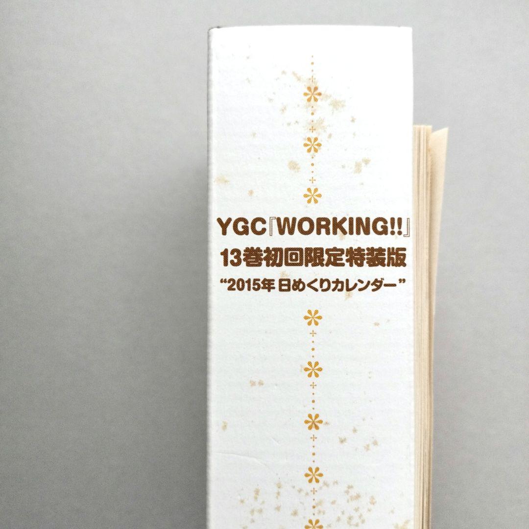【特装版あり】WORKING!! 全巻+高津カリノ作品