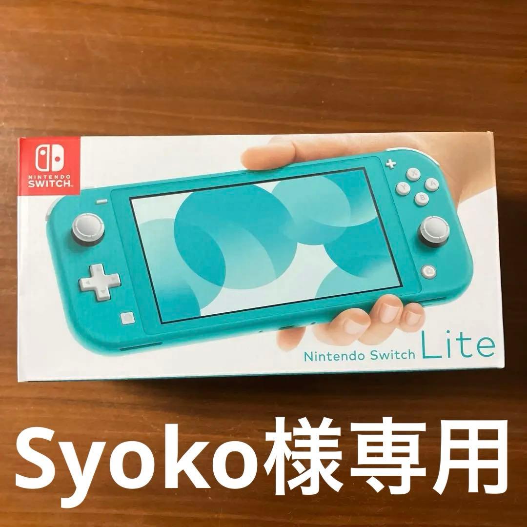 [専用ページ]Nintendo Switch Lite ターコイズ