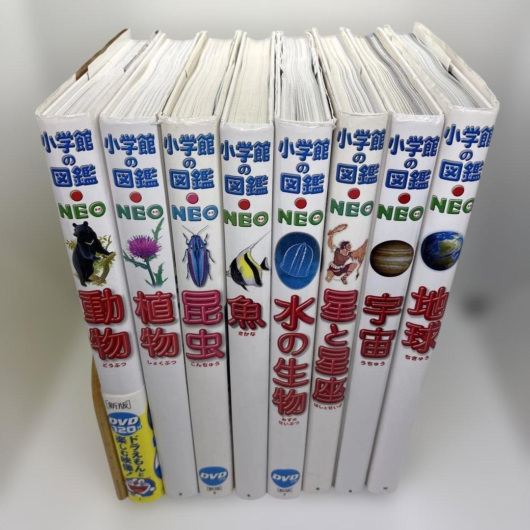 小学館の図鑑NEO 14冊セット