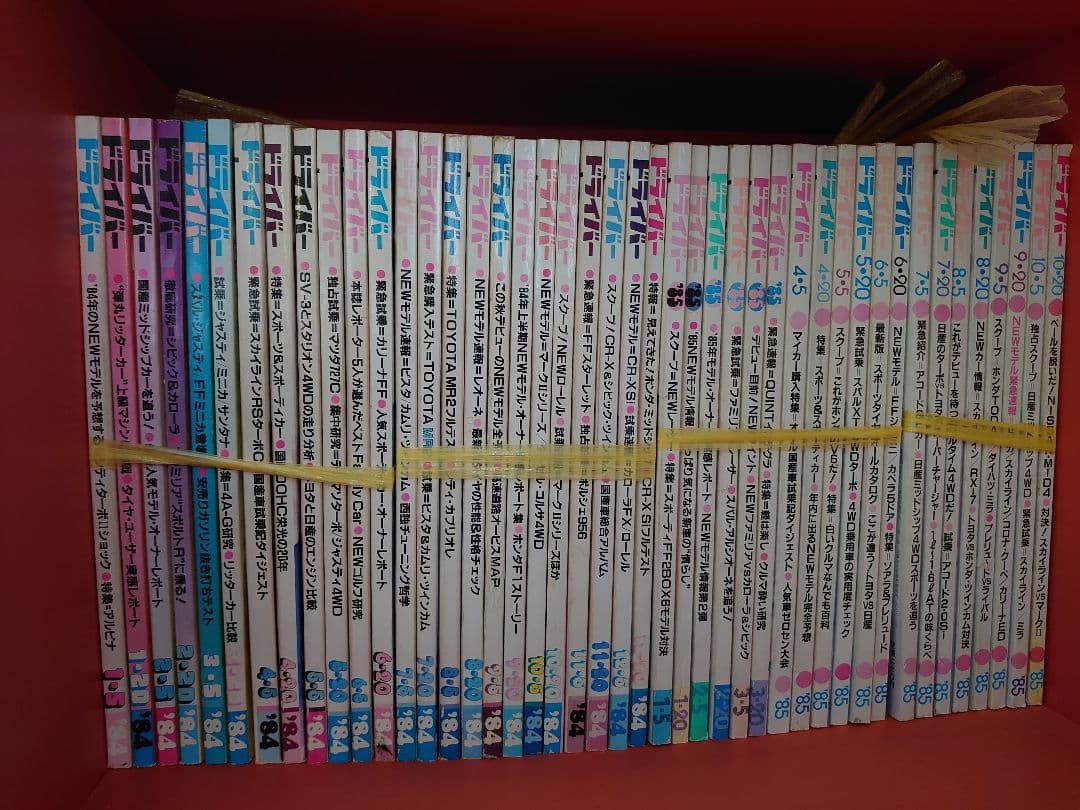 ドライバー 当時物 1972～1986 車 雑誌