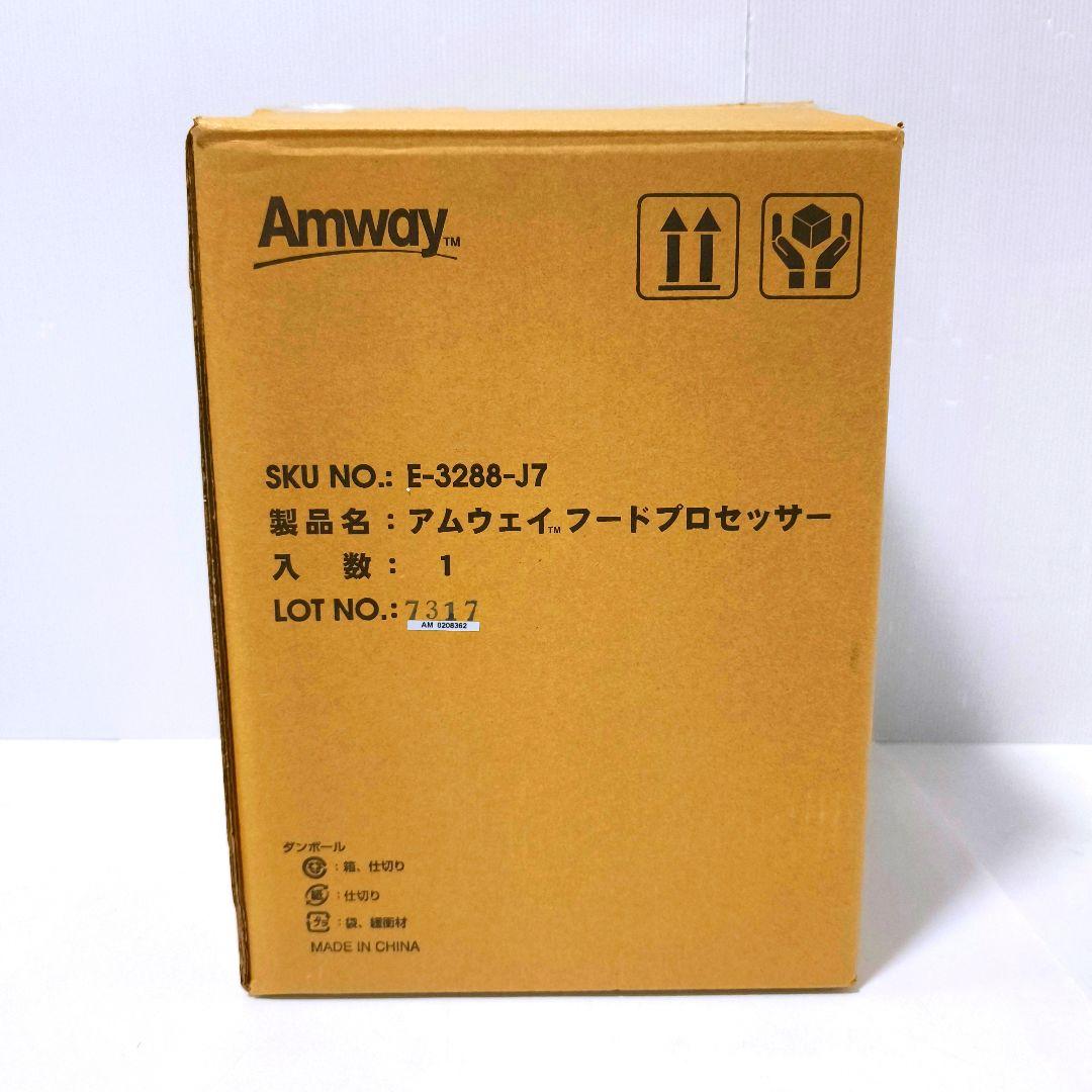 【送料無料】アムウェイ Amway フードプロセッサー E-3288-J7