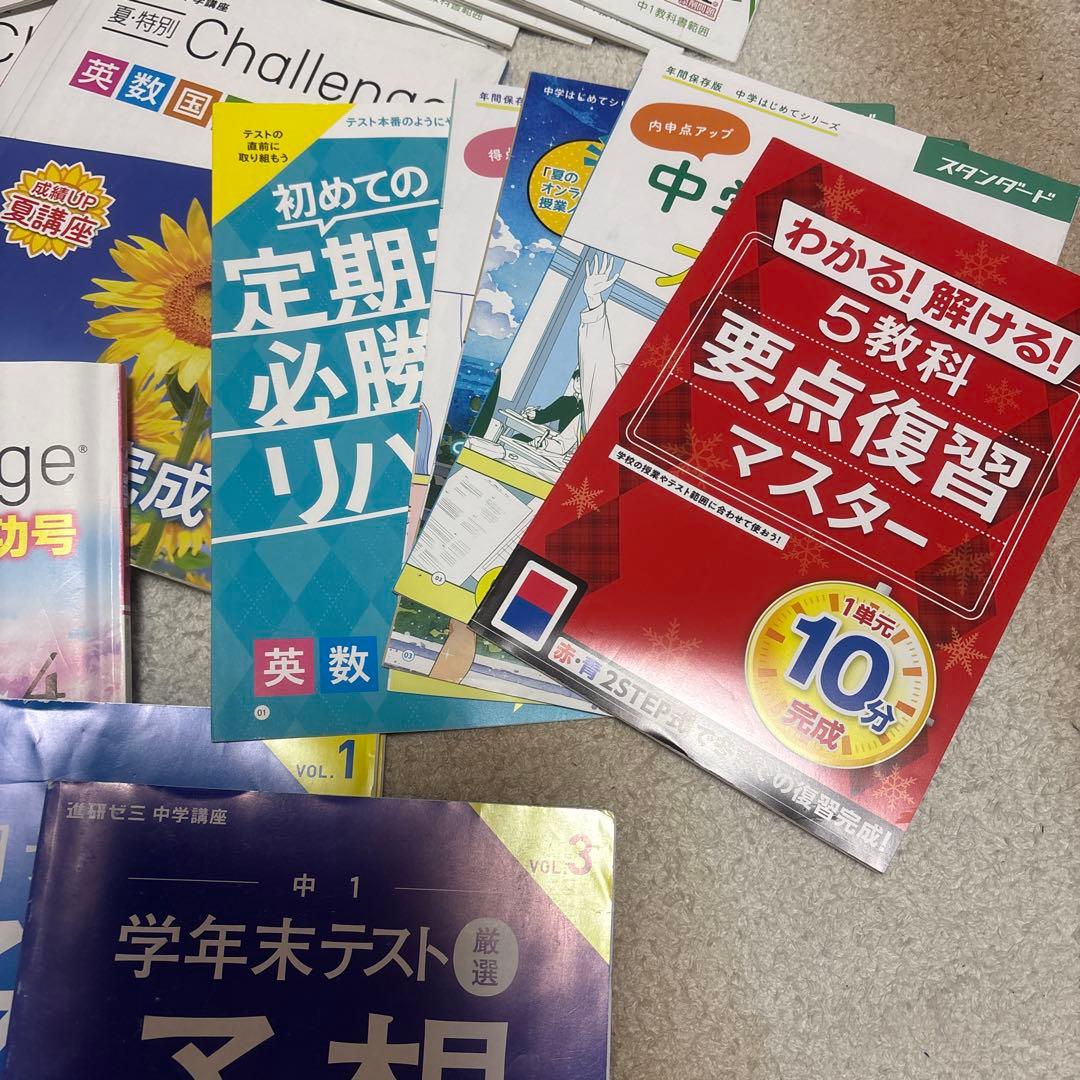 進研ゼミ　中学講座　中学1年　2023年度　1年分