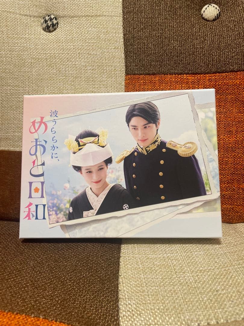 波うららかに、めおと日和DVD-BOX（6枚組）特典一部付き