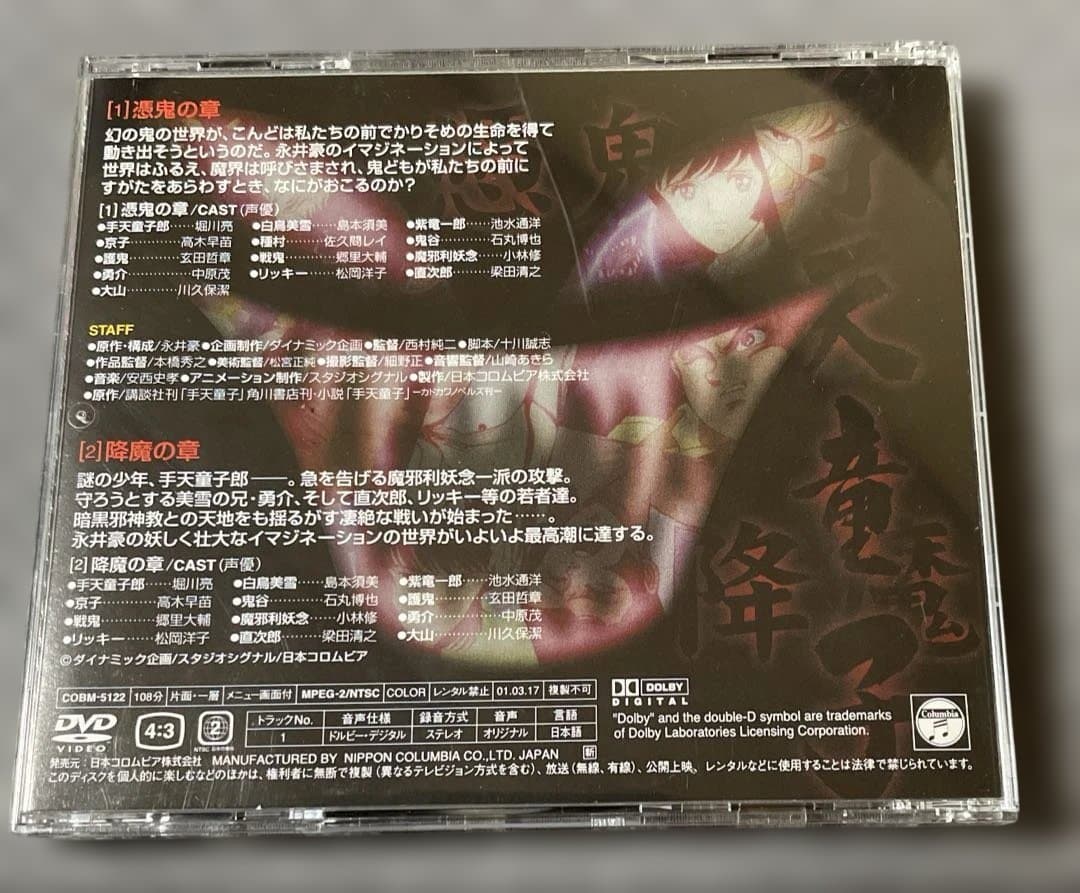 手天童子　DVD Vol.1 & Vol.2セット 永井豪　レア