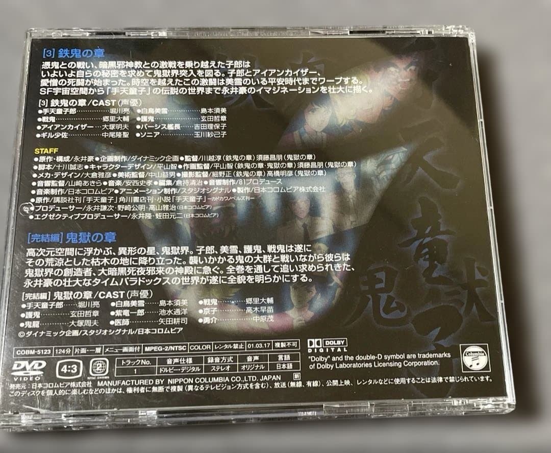 手天童子　DVD Vol.1 & Vol.2セット 永井豪　レア