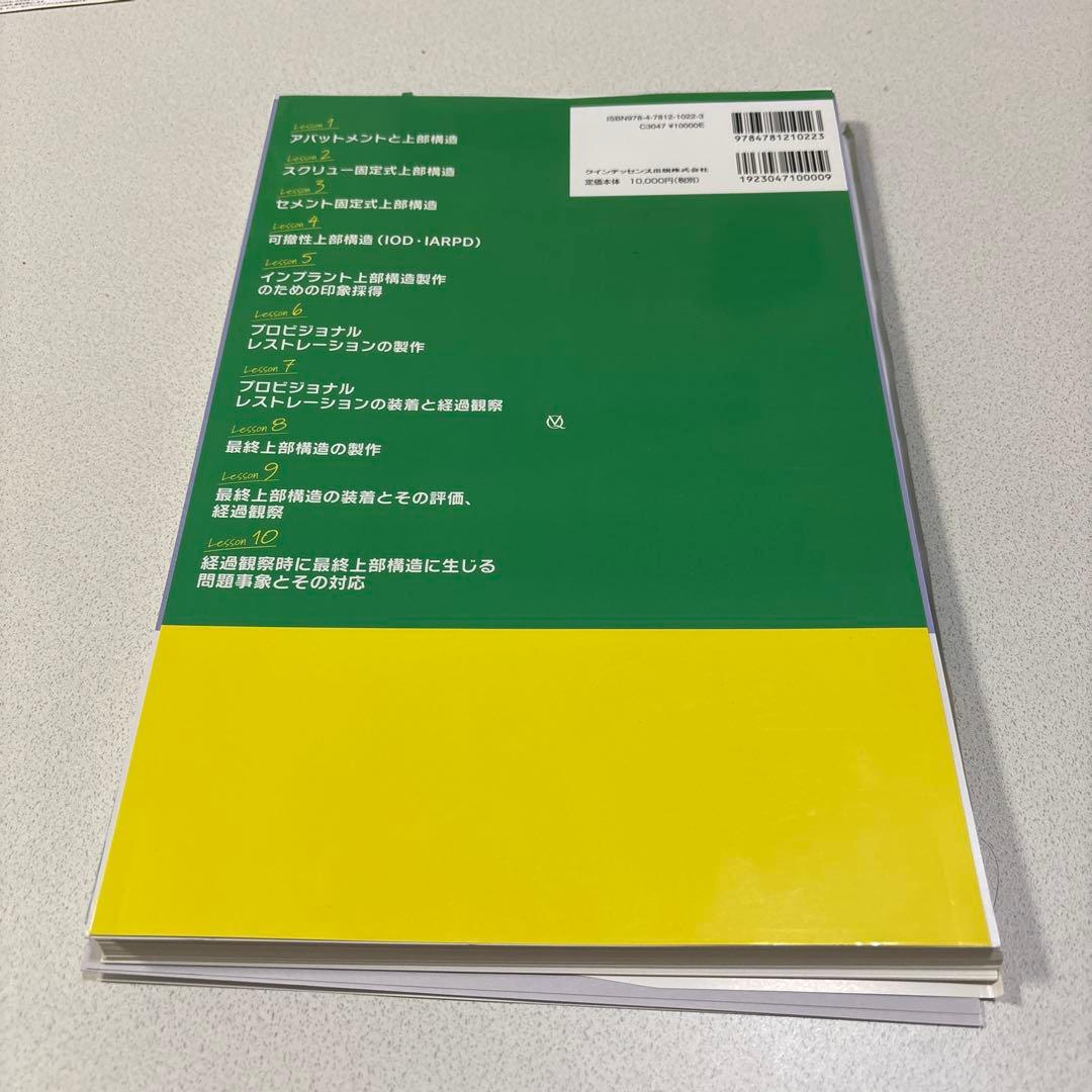 【裁断済】基本から学び直すインプラント補綴