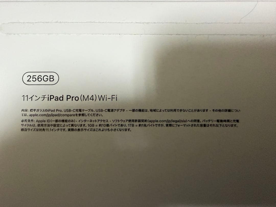 iPad Pro 11インチ M4 WiFi 256GB グレー