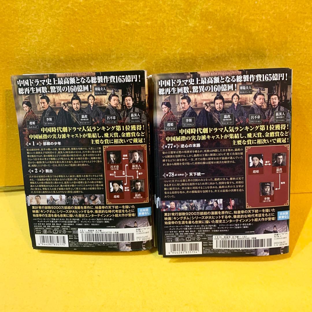 始皇帝 天下統一 DVD 全39巻 全巻セット 中国ドラマ レンタル落ち