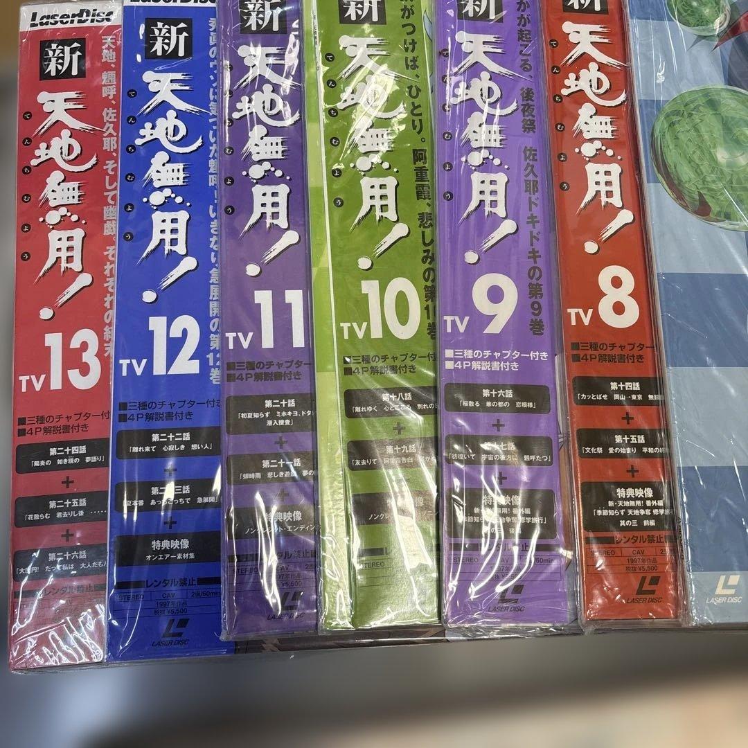 新・天地無用！ LD TV7〜TV13 TV7とTV12開封済　他は未開封