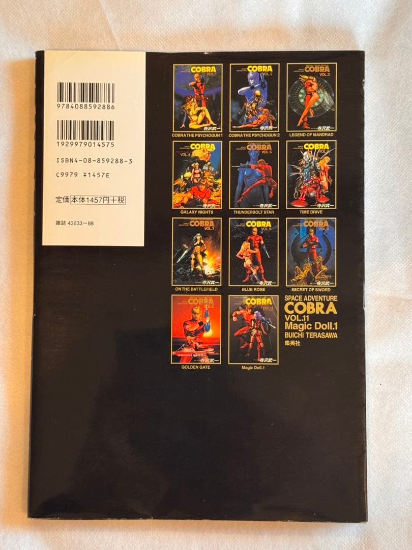 COBRA コブラ 寺沢武一 全11巻 完結SET JC 初版まとめ売り