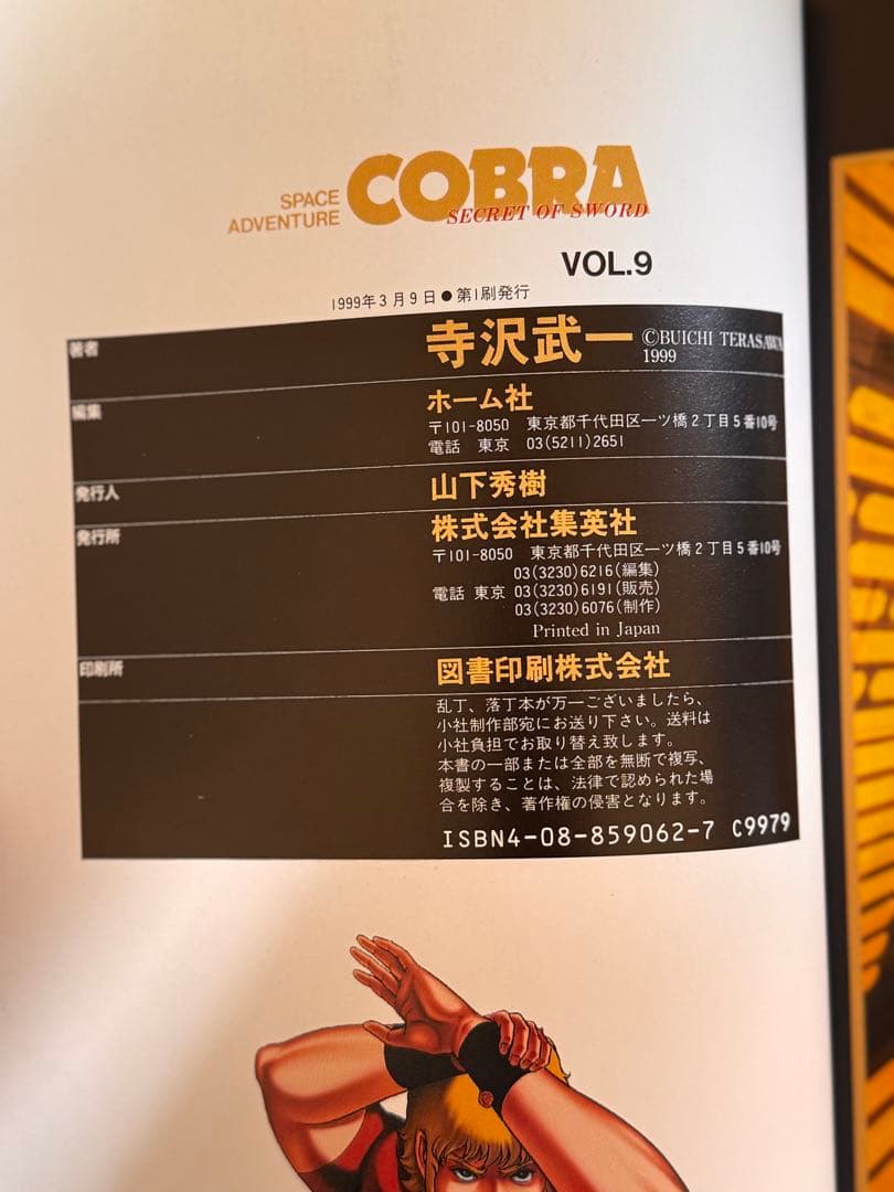 COBRA コブラ 寺沢武一 全11巻 完結SET JC 初版まとめ売り