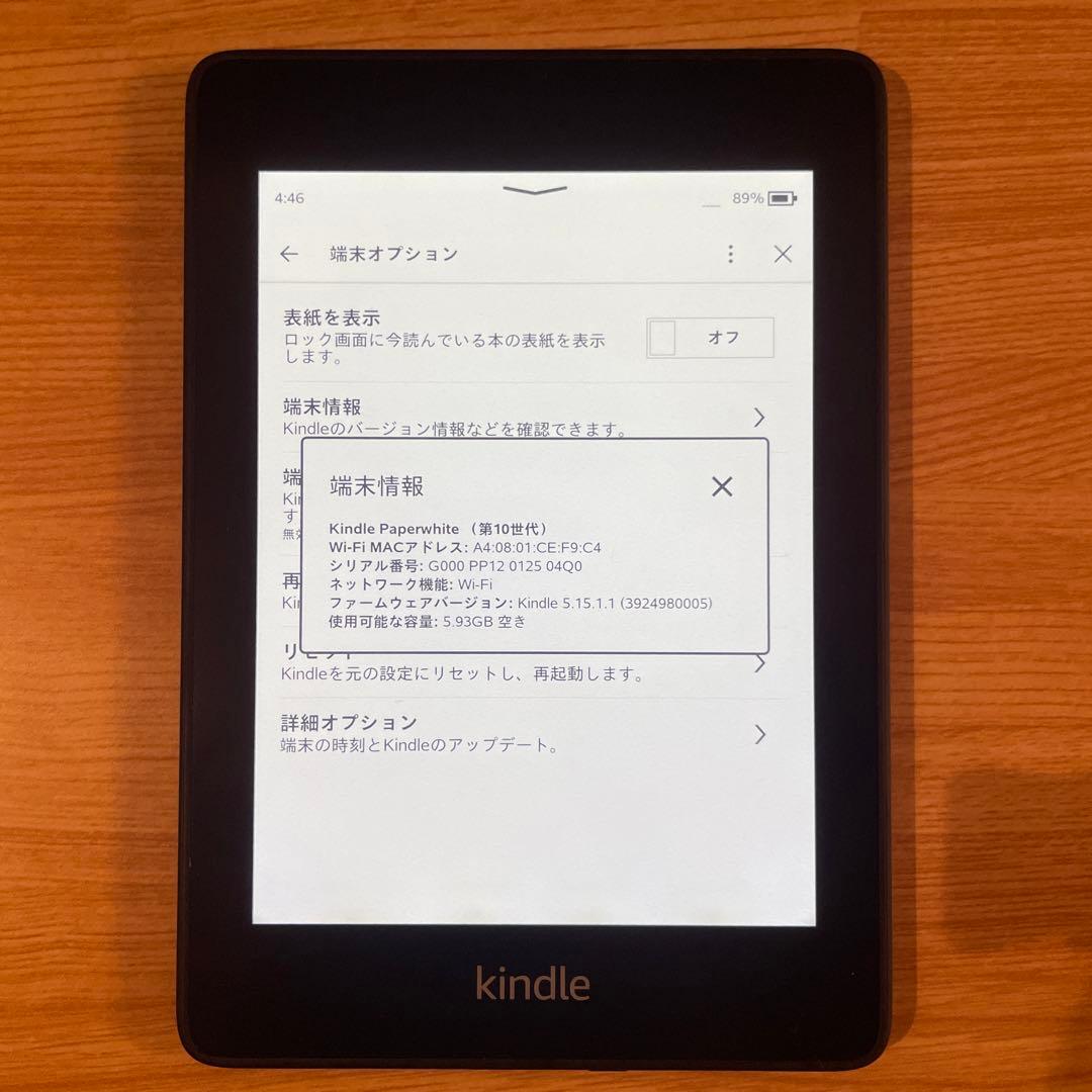 Kindle Paperwhite（第10世代）広告なし