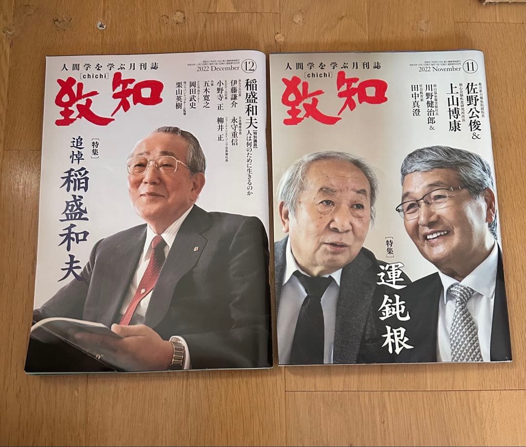 致知 月刊誌 2024年 2025年 2026年 36冊セット まとめ売り