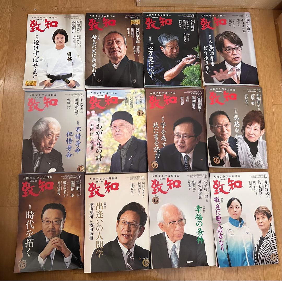 致知 月刊誌 2024年 2025年 2026年 36冊セット まとめ売り