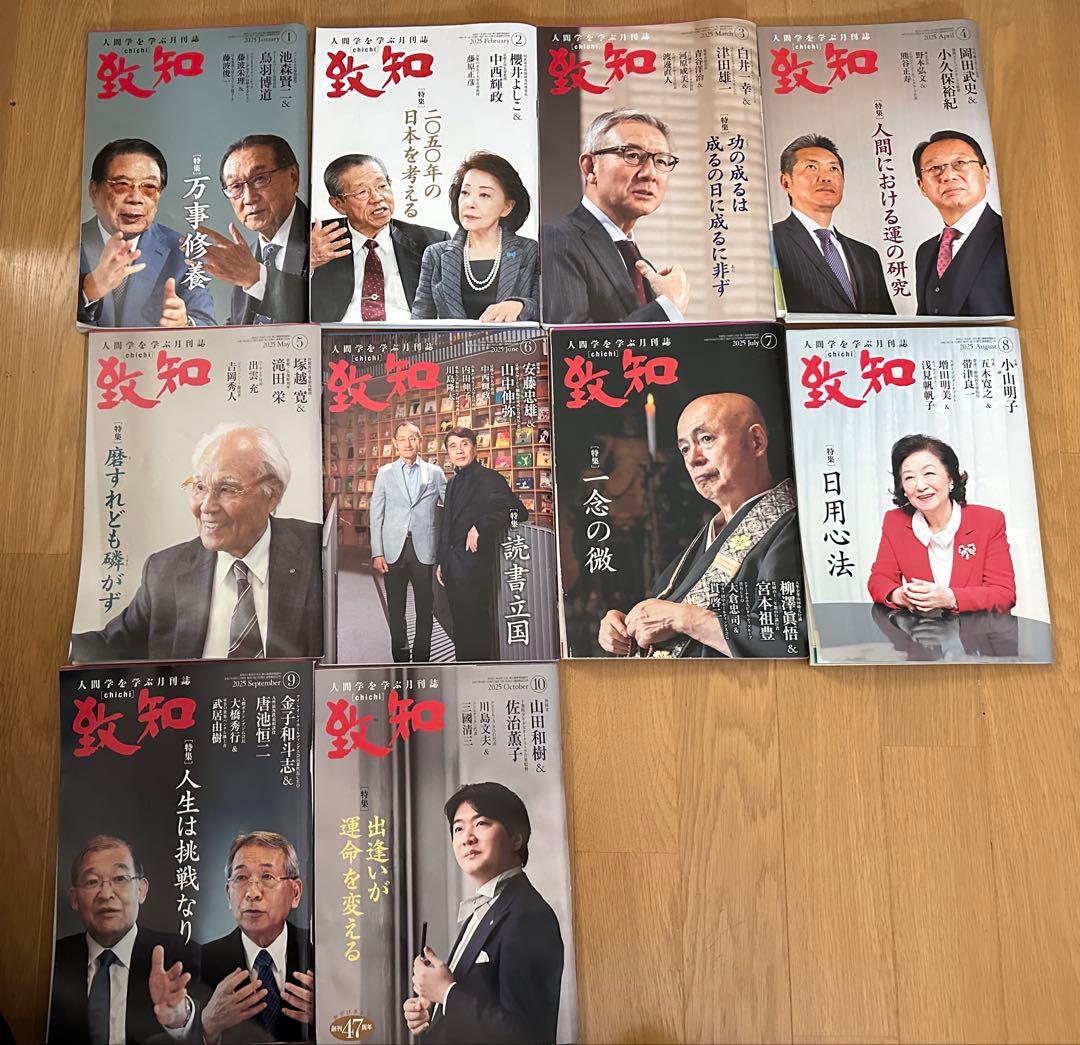 致知 月刊誌 2024年 2025年 2026年 36冊セット まとめ売り