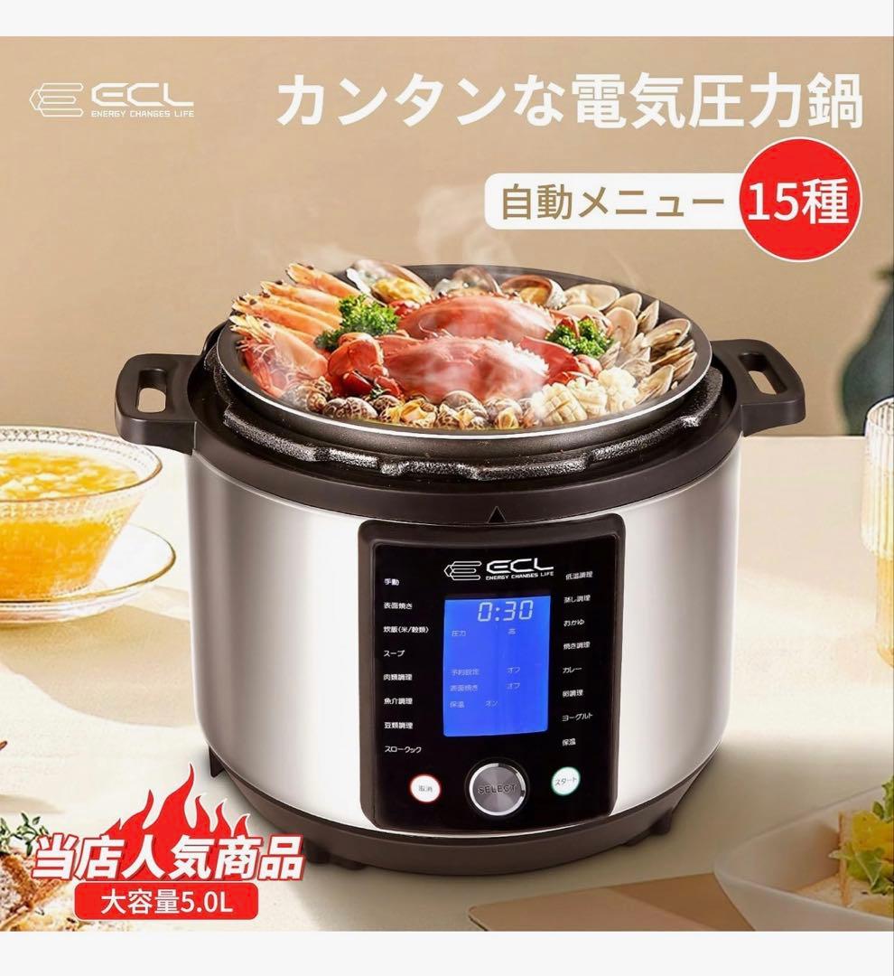 電気圧力鍋 大容量 5L 圧力/a自動調理器 電子 圧力鍋 電気 一台15役