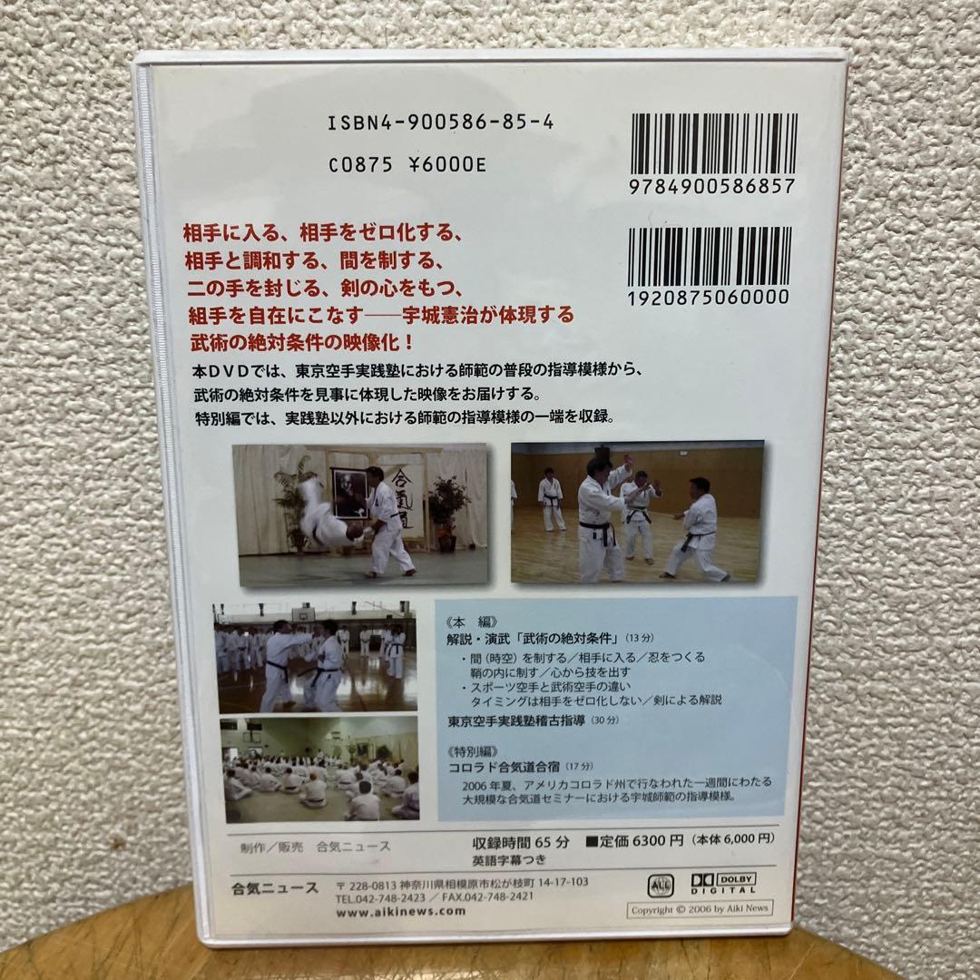DVD３巻セット　宇城憲治　宇城空手