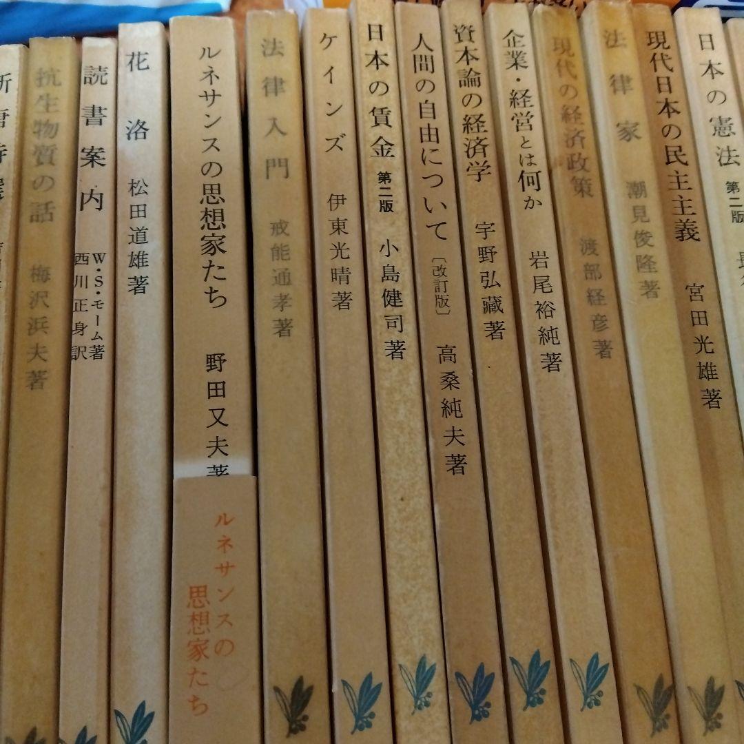 岩波新書　まとめ売り　名著　　４９冊　1970年代