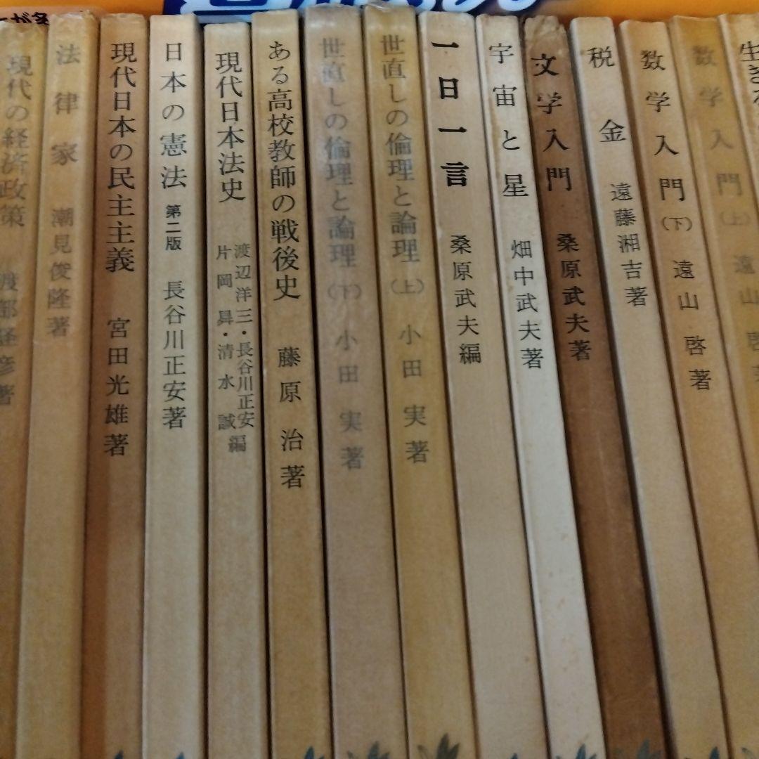 岩波新書　まとめ売り　名著　　４９冊　1970年代