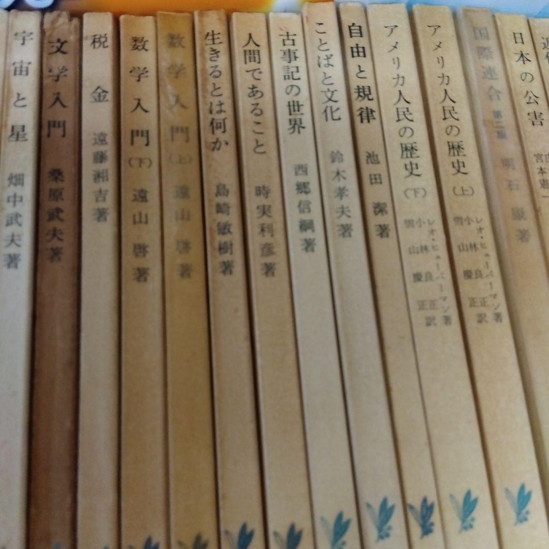 岩波新書　まとめ売り　名著　　４９冊　1970年代
