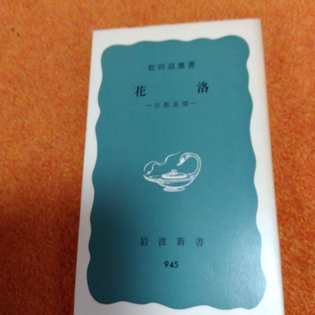 岩波新書　まとめ売り　名著　　４９冊　1970年代