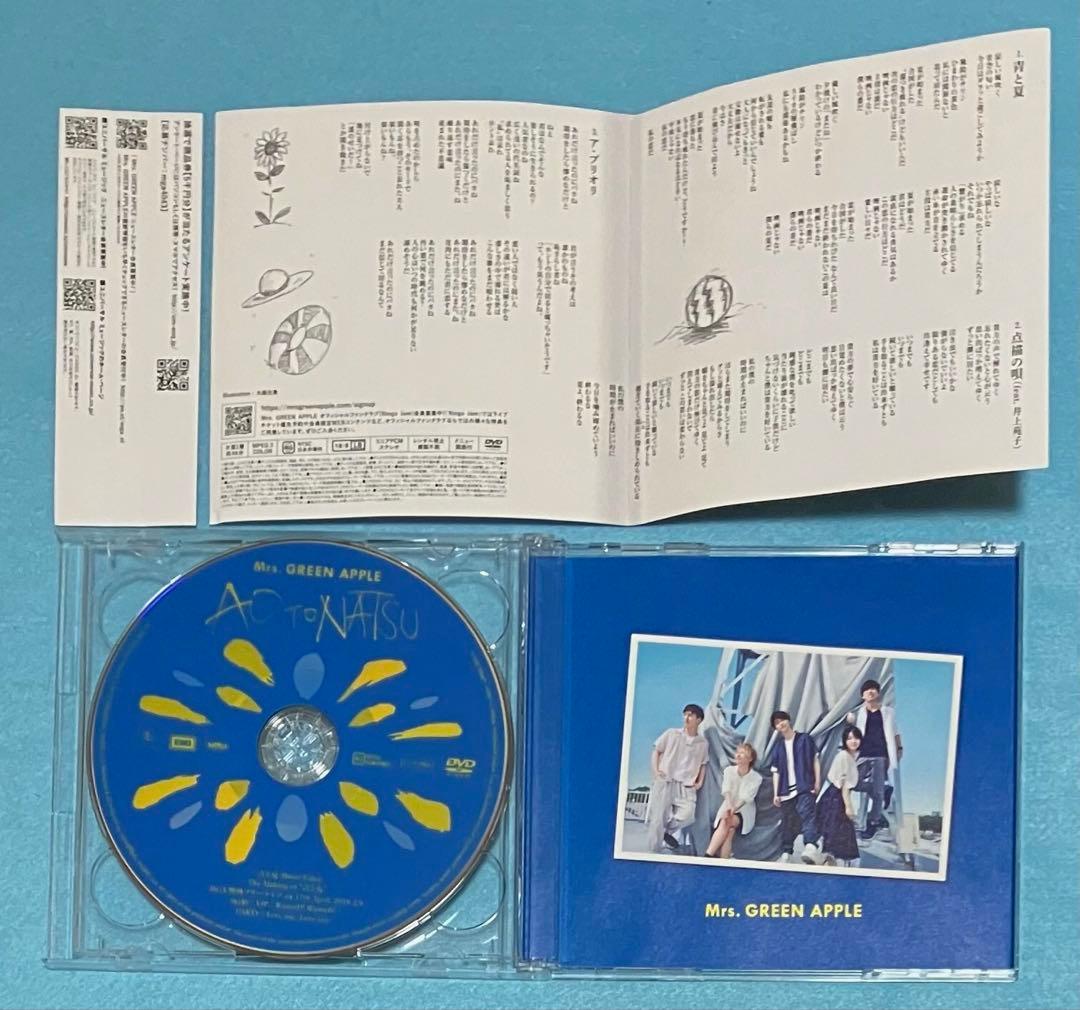 正規品 Mrs.GREEN APPLE 青と夏 初回限定盤 CD DVD