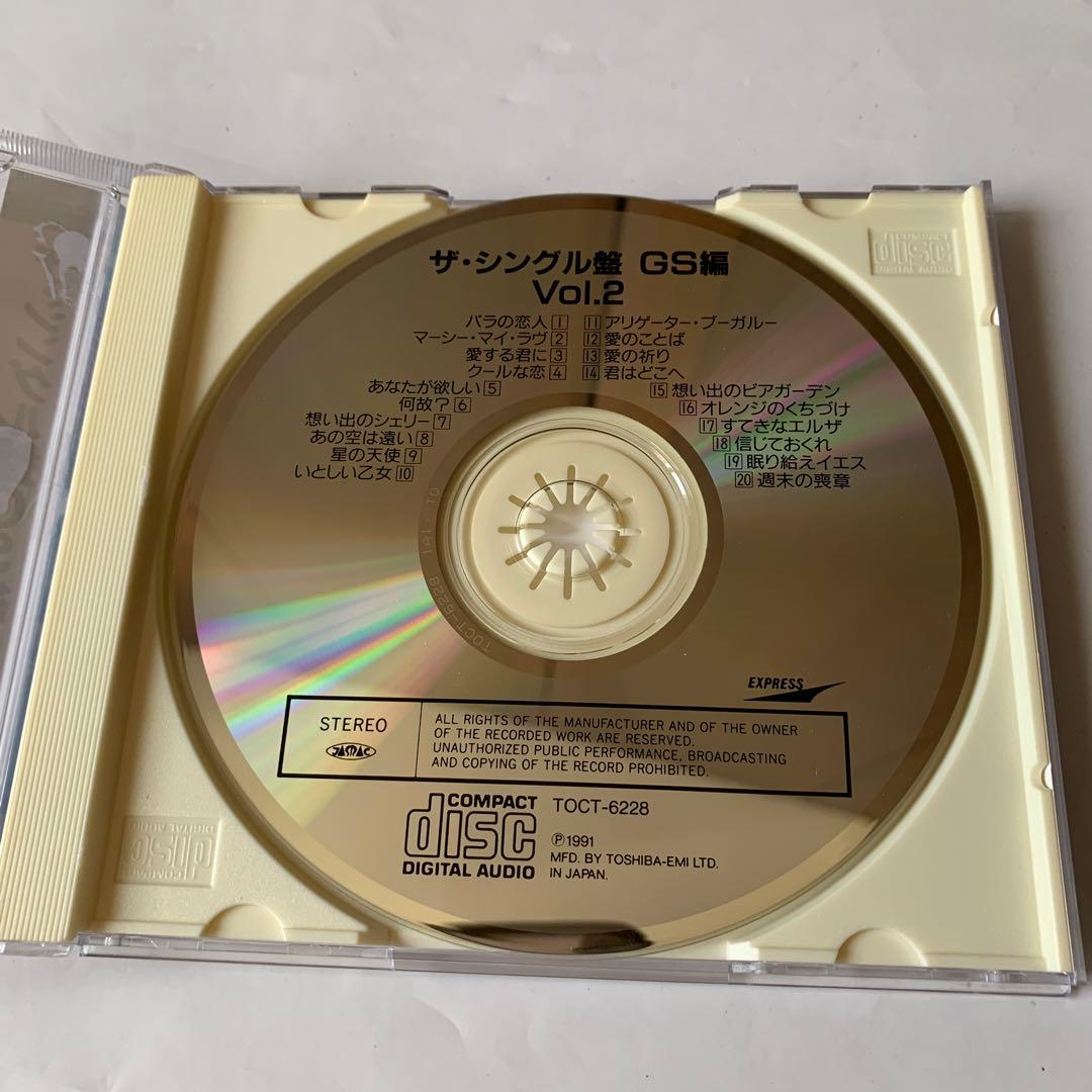 ザ・シングル盤GS編Vol.2