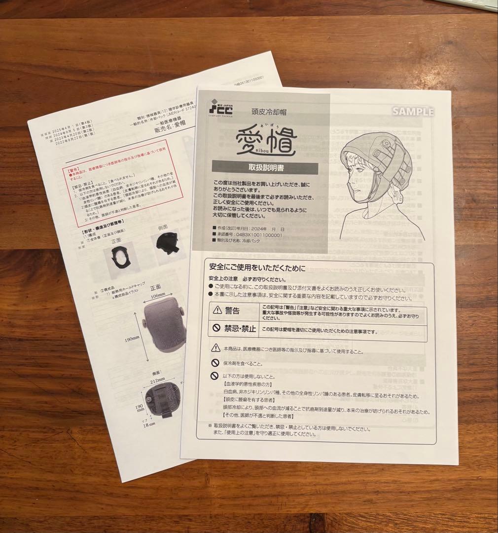 愛帽 アイスジャパン 頭皮冷却 ダイヤル式6時間分