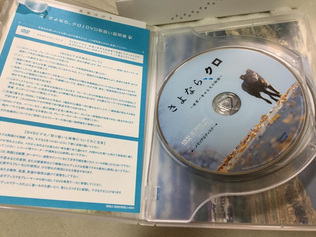 さよなら、クロ ~世界一幸せな犬の物語~ メモリアルBOX [DVD]妻夫木聡