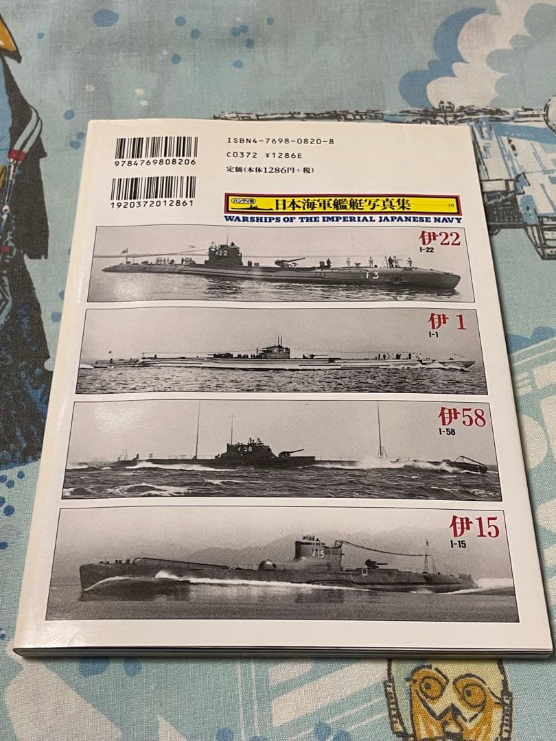 軍艦メカニズム図鑑　2冊　他2冊
