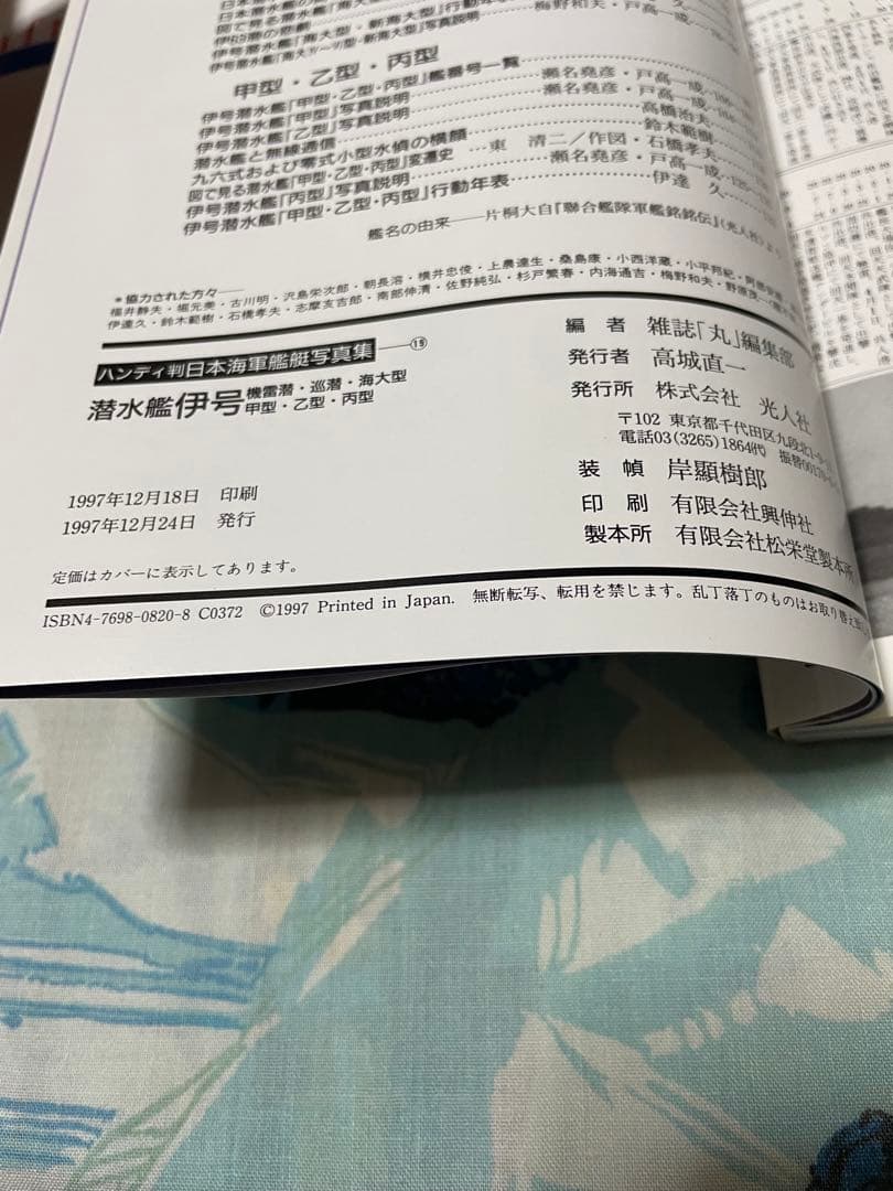 軍艦メカニズム図鑑　2冊　他2冊