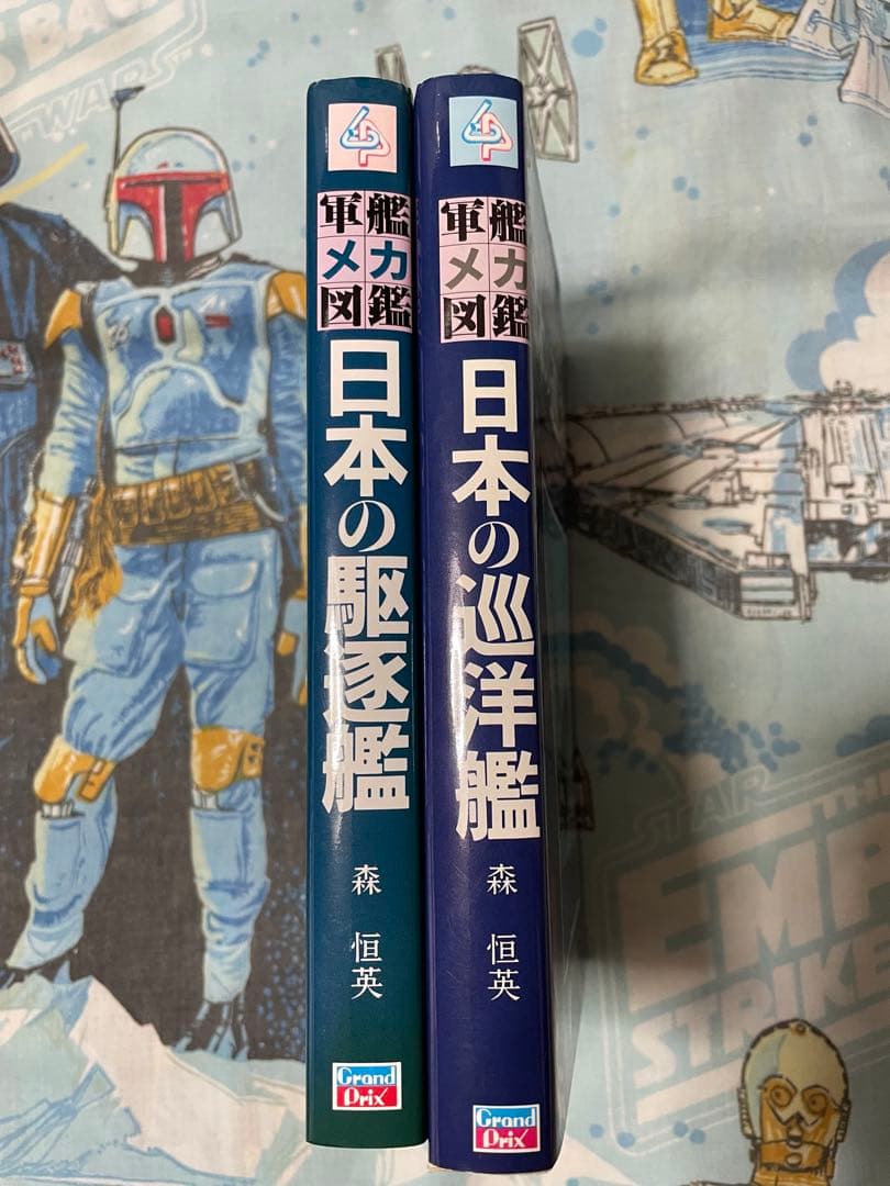 軍艦メカニズム図鑑　2冊　他2冊