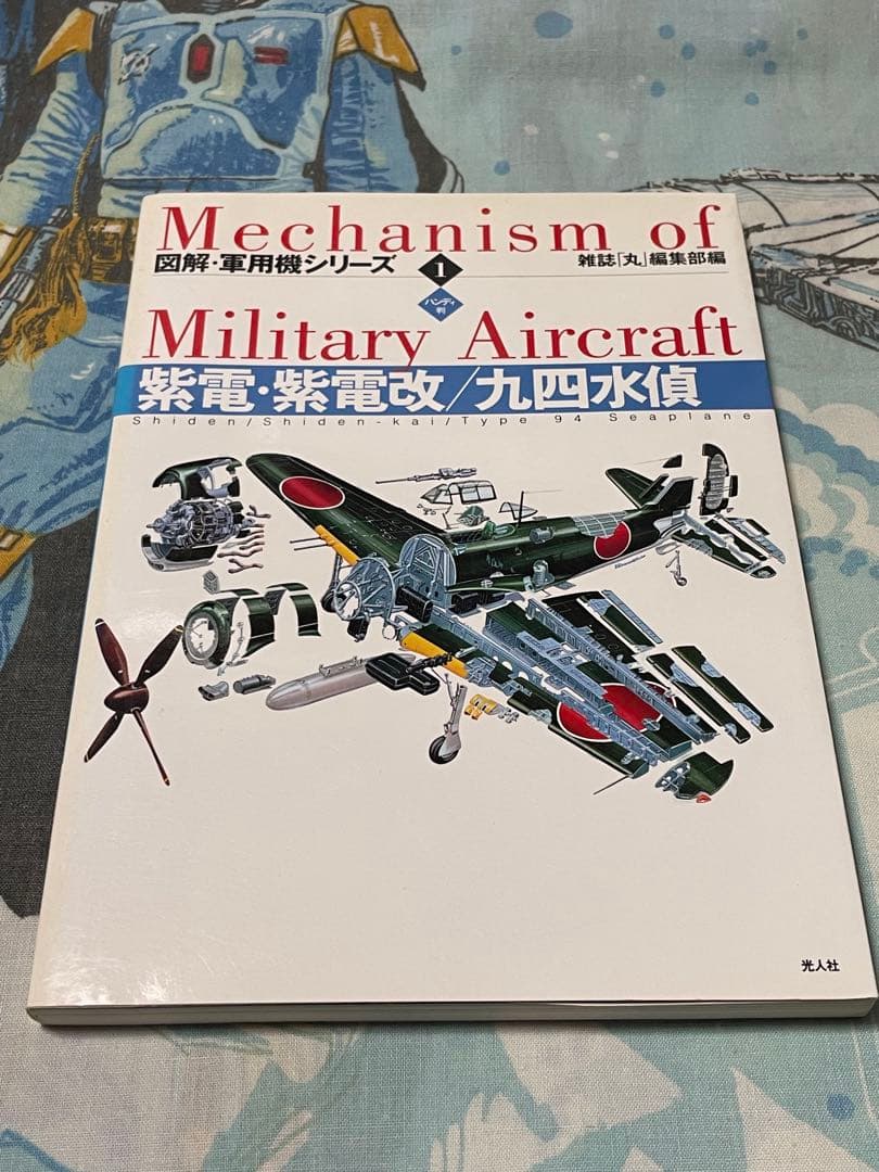 軍艦メカニズム図鑑　2冊　他2冊