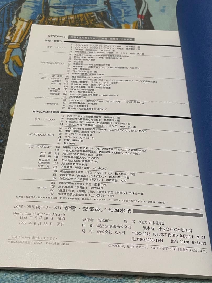 軍艦メカニズム図鑑　2冊　他2冊