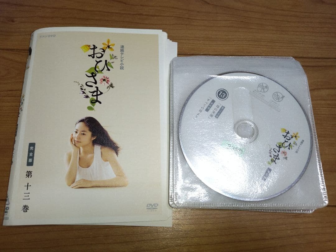 NHK連続テレビ小説 おひさま 完全版 全13巻 DVD
