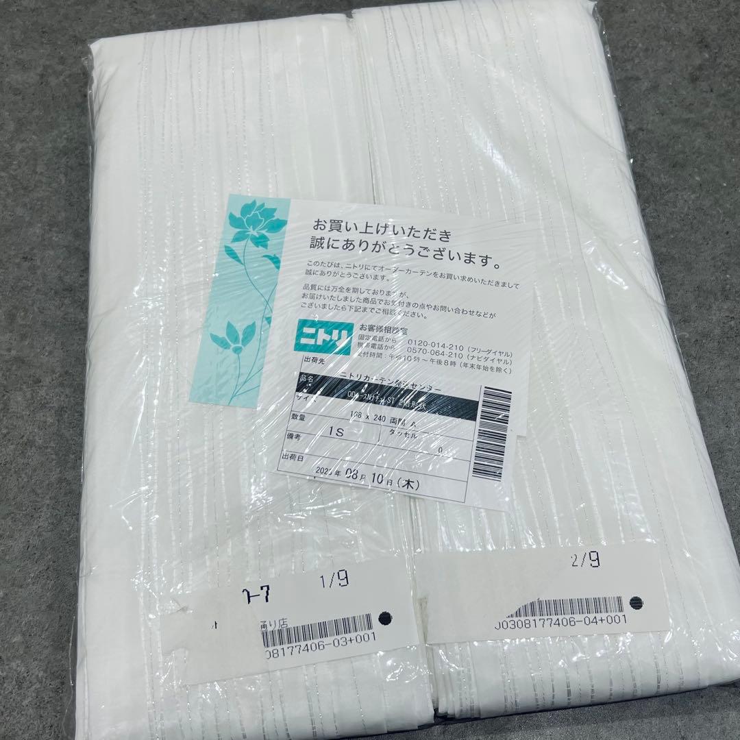 【新品未使用】ニトリ オーダーレースカーテン Nナチュレ2倍ヒダ 168×240