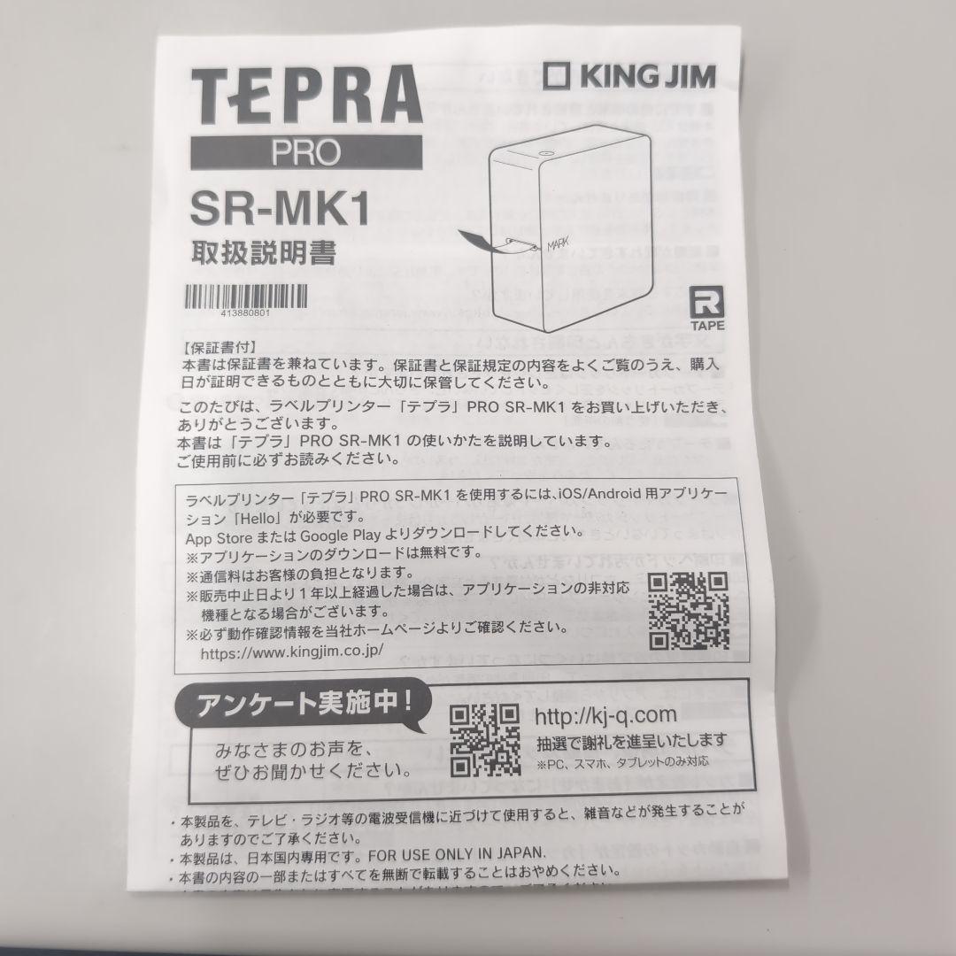 キングジム テプラ PRO MARK SR-MK1 ベージュ スマホ専用