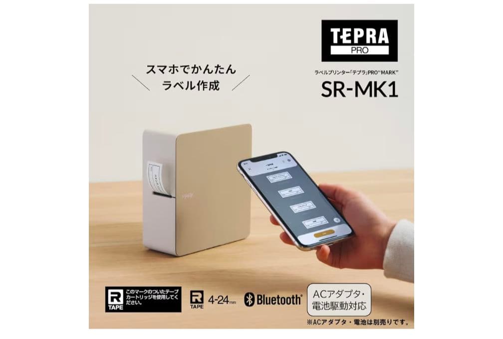 キングジム テプラ PRO MARK SR-MK1 ベージュ スマホ専用