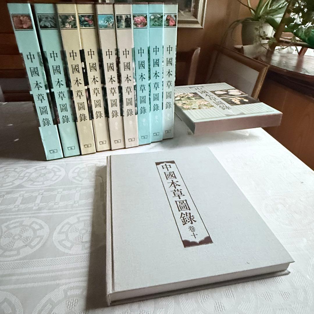 超限定2月25日20時迄‼️漢薬フルカラー『中國本草圖錄』10巻揃￼中国語薬草図鑑