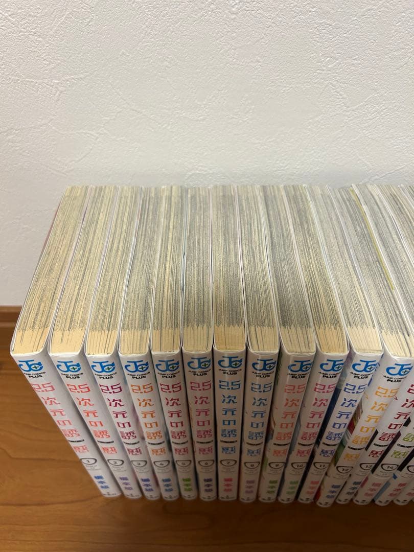 2.5次元の誘惑　1〜24巻