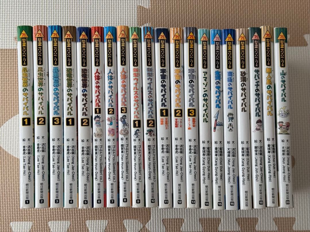 【即購入OK】科学漫画　サバイバルシリーズ1-20 20冊セット