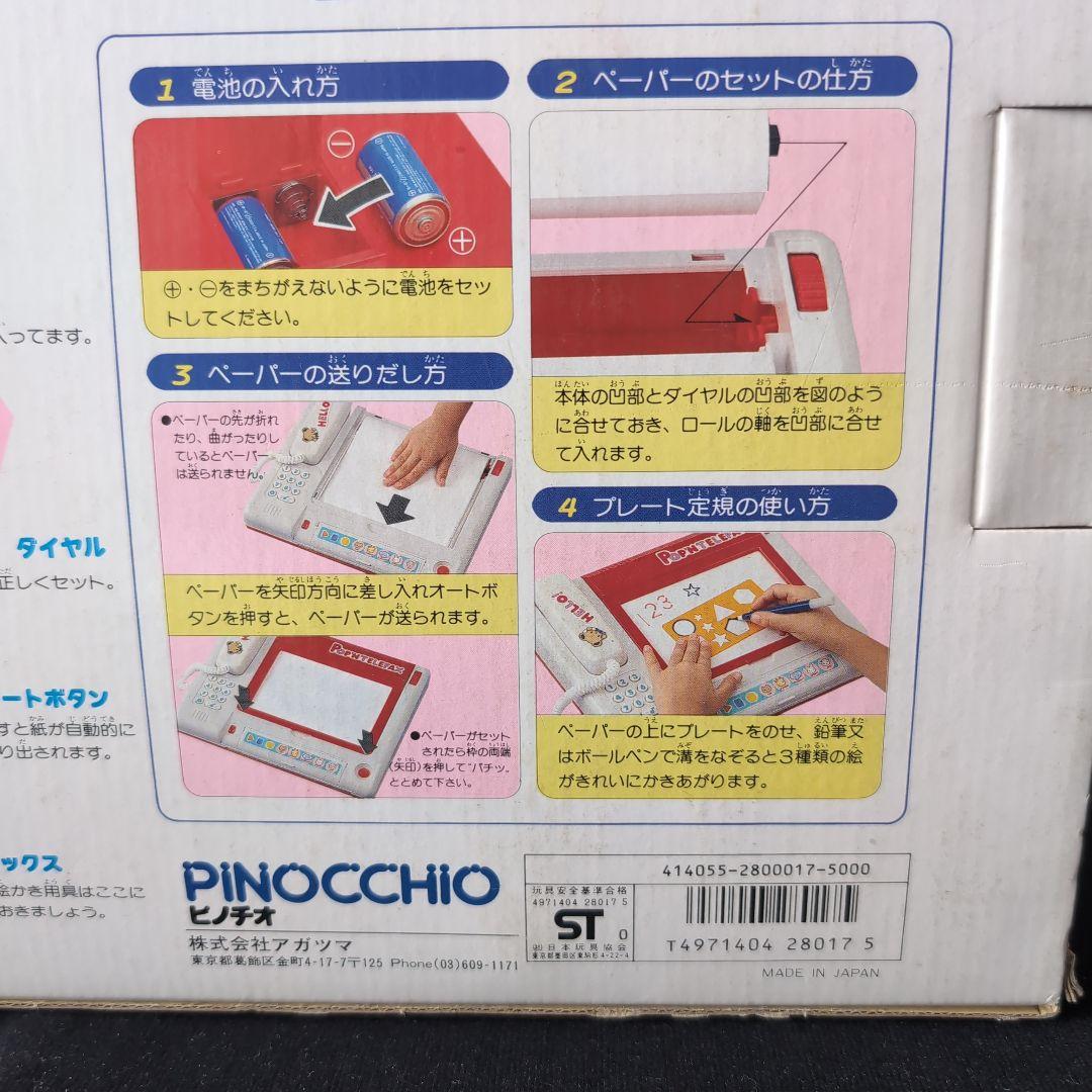 PINOCCHIO　ポップンテレファックス 新品未使用