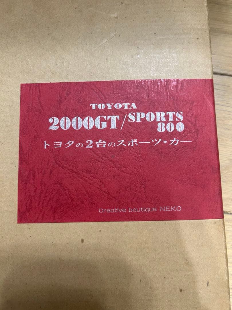 初版　2000GT SPORTS8〜トヨタ２台のスポーツカー