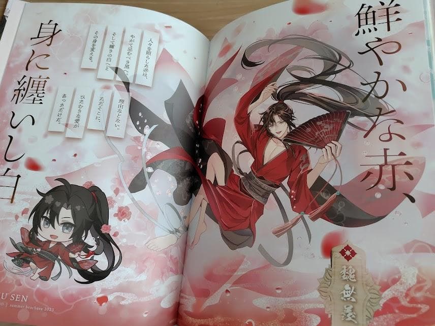 魔道祖師 2023 summer パンフレット「飛花甘露」