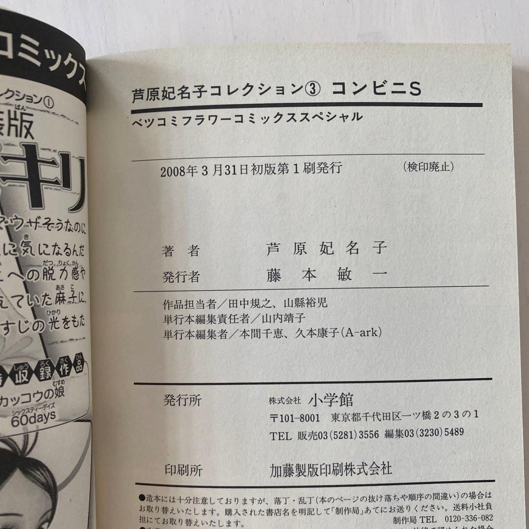 芦原妃名子 コレクション