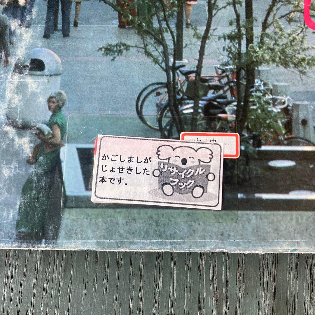 陸の交通とくらし (産業のこころシリ-ズ)